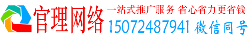 安顺官理百度广告推广